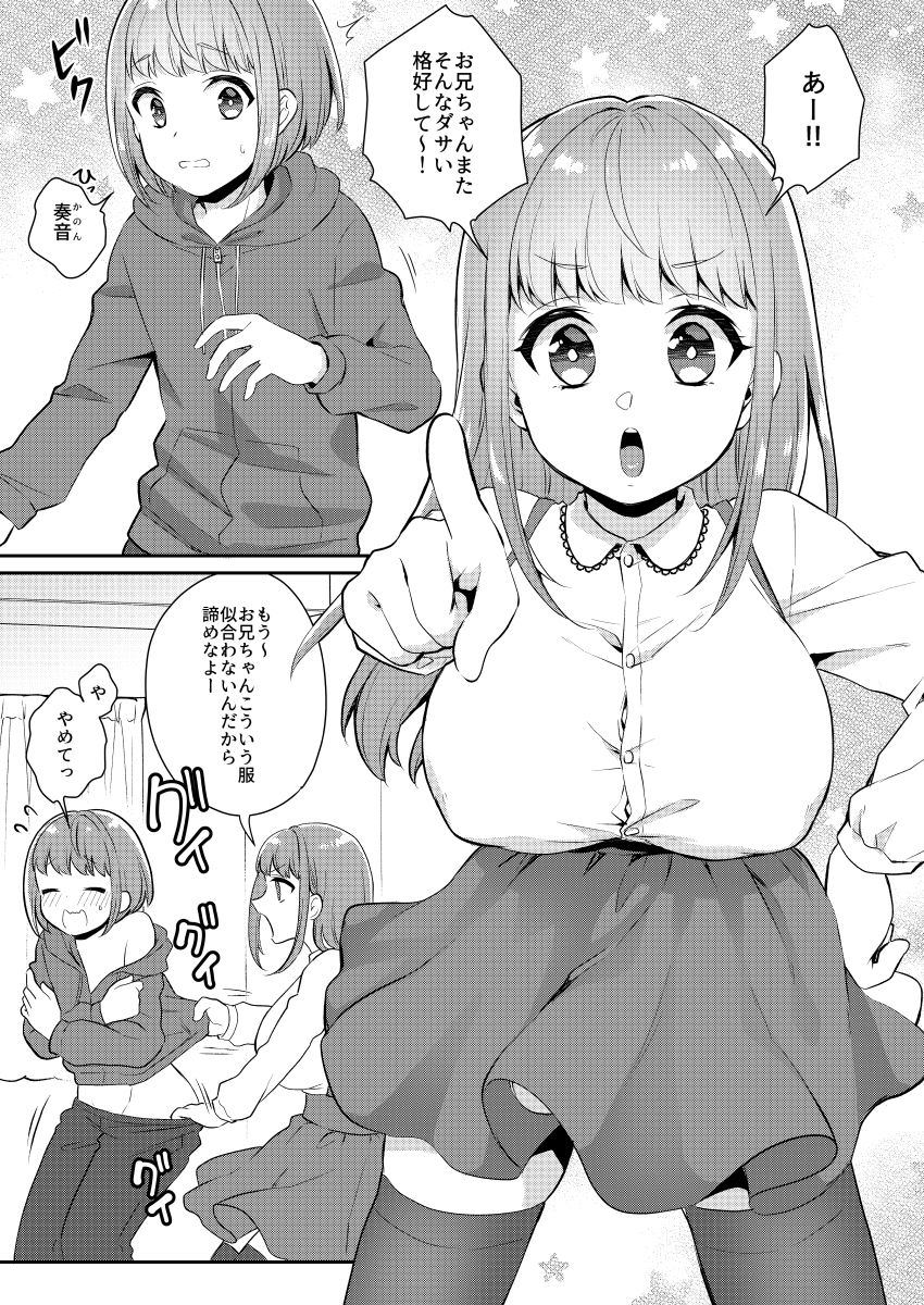 おっきい妹ちっちゃい兄 サンプル1ページ目
