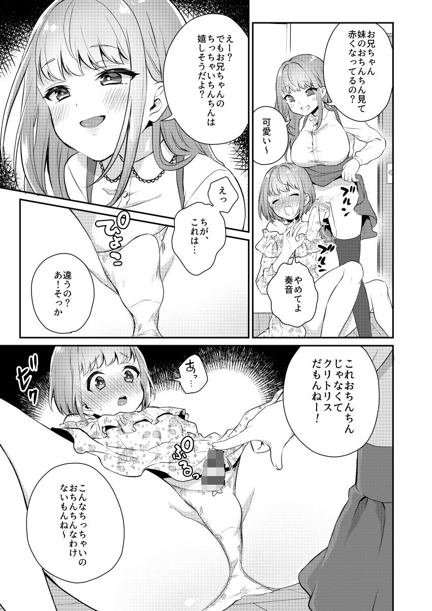 おっきい妹ちっちゃい兄 サンプル3ページ目