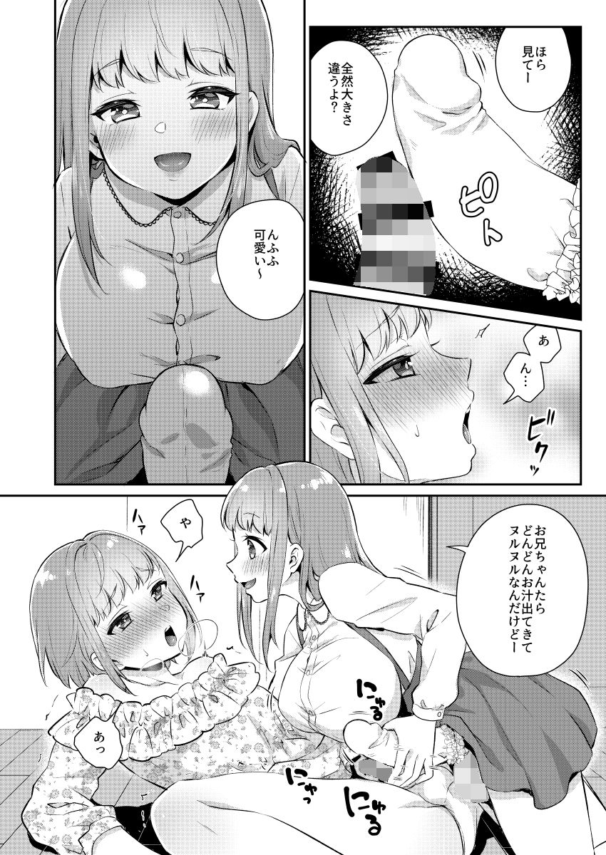 おっきい妹ちっちゃい兄 サンプル4ページ目