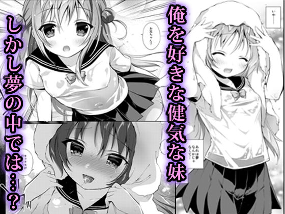 理想の妹5 サンプル1ページ目