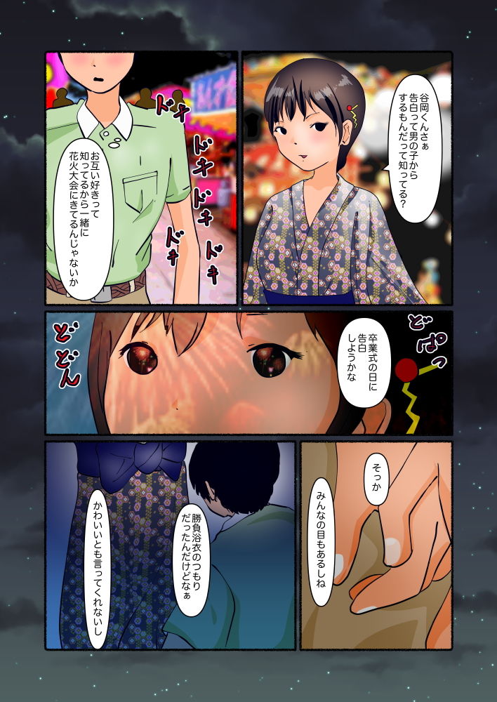 覗き見サブスクリプション サンプル8ページ目