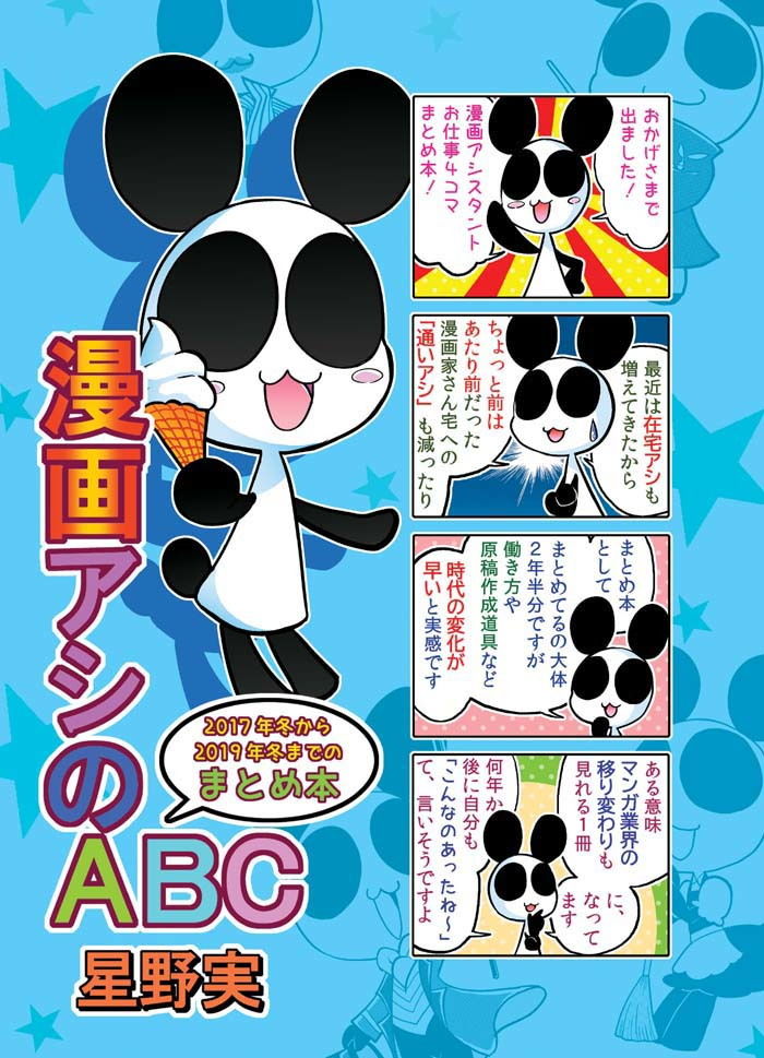 漫画アシのABC〜2017年冬から2019年冬までのまとめ本〜 サンプル1ページ目