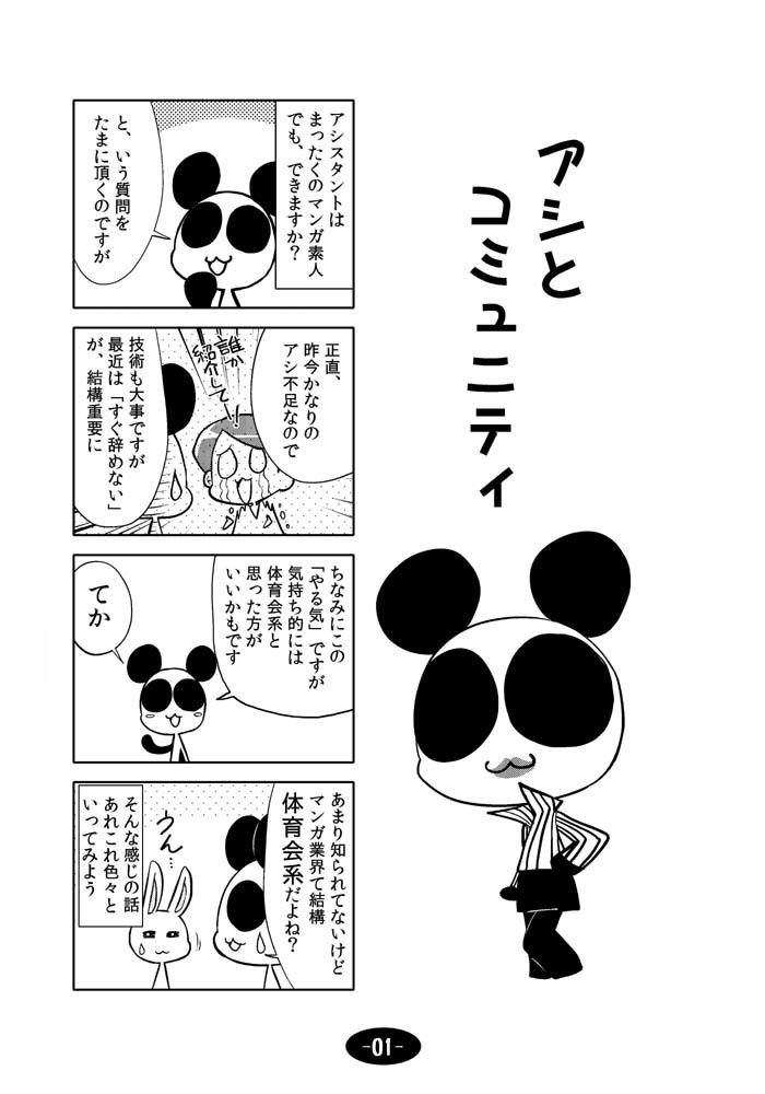 漫画アシのABC〜2017年冬から2019年冬までのまとめ本〜 サンプル2ページ目