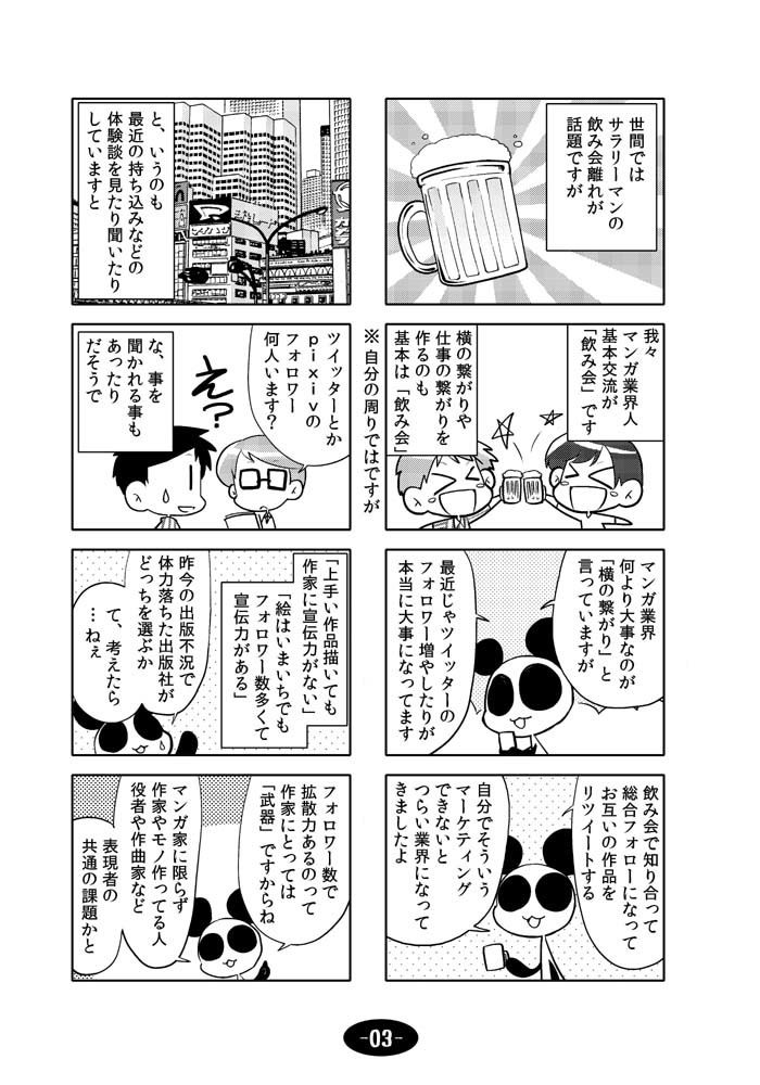 漫画アシのABC〜2017年冬から2019年冬までのまとめ本〜 サンプル4ページ目