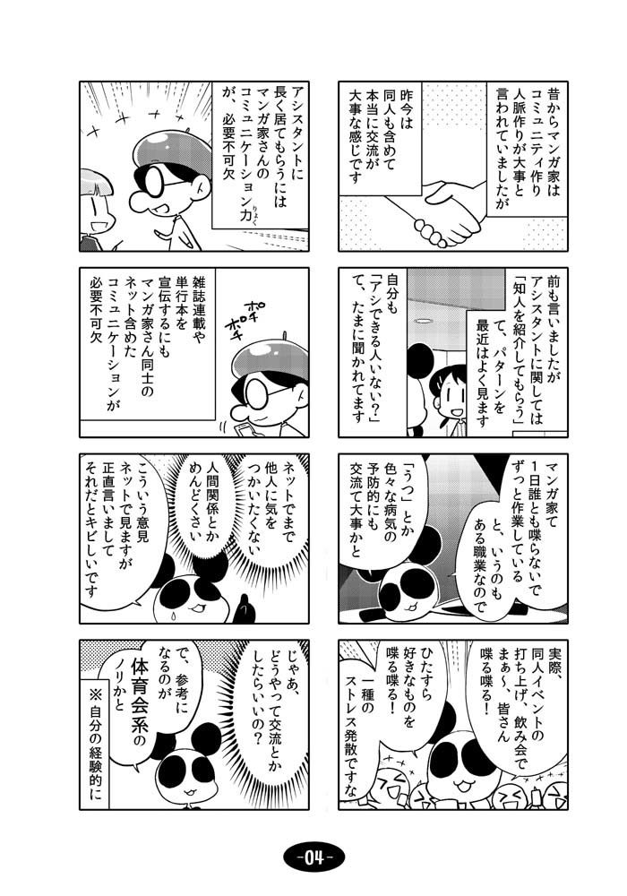 漫画アシのABC〜2017年冬から2019年冬までのまとめ本〜 サンプル5ページ目
