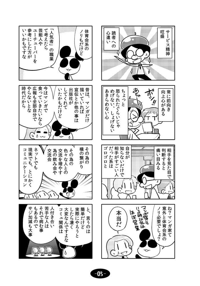 漫画アシのABC〜2017年冬から2019年冬までのまとめ本〜 サンプル6ページ目