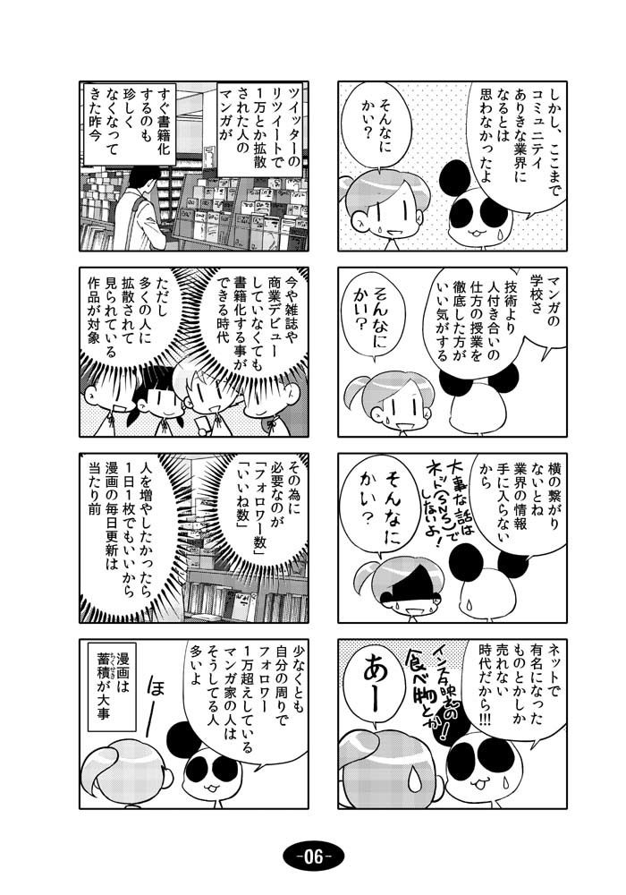 漫画アシのABC〜2017年冬から2019年冬までのまとめ本〜 サンプル7ページ目