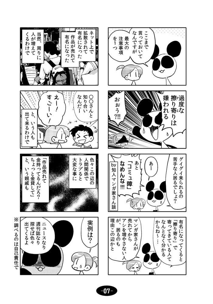 漫画アシのABC〜2017年冬から2019年冬までのまとめ本〜 サンプル8ページ目