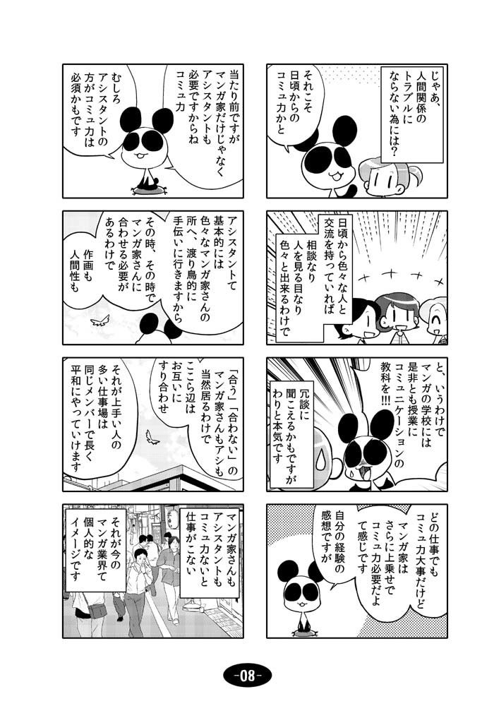 漫画アシのABC〜2017年冬から2019年冬までのまとめ本〜 サンプル9ページ目
