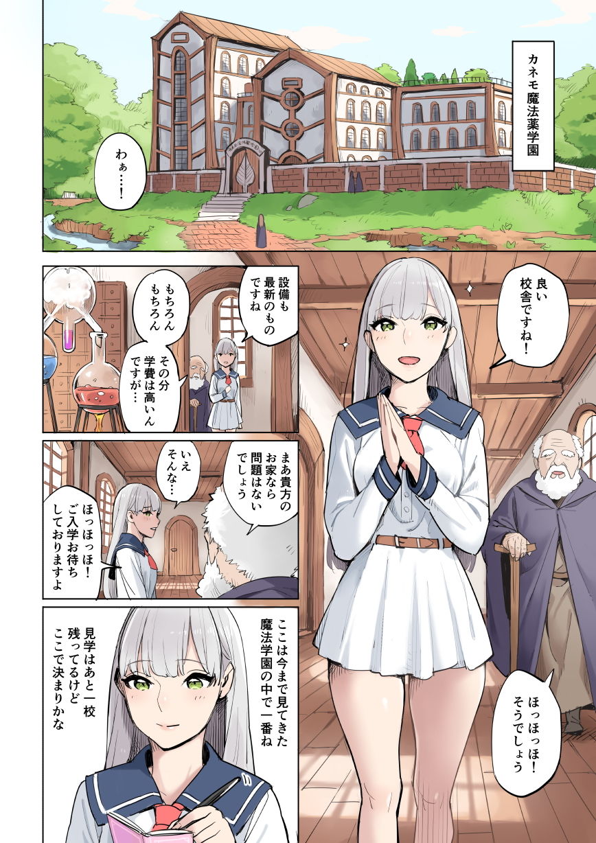 魔法薬の材料 サンプル1ページ目