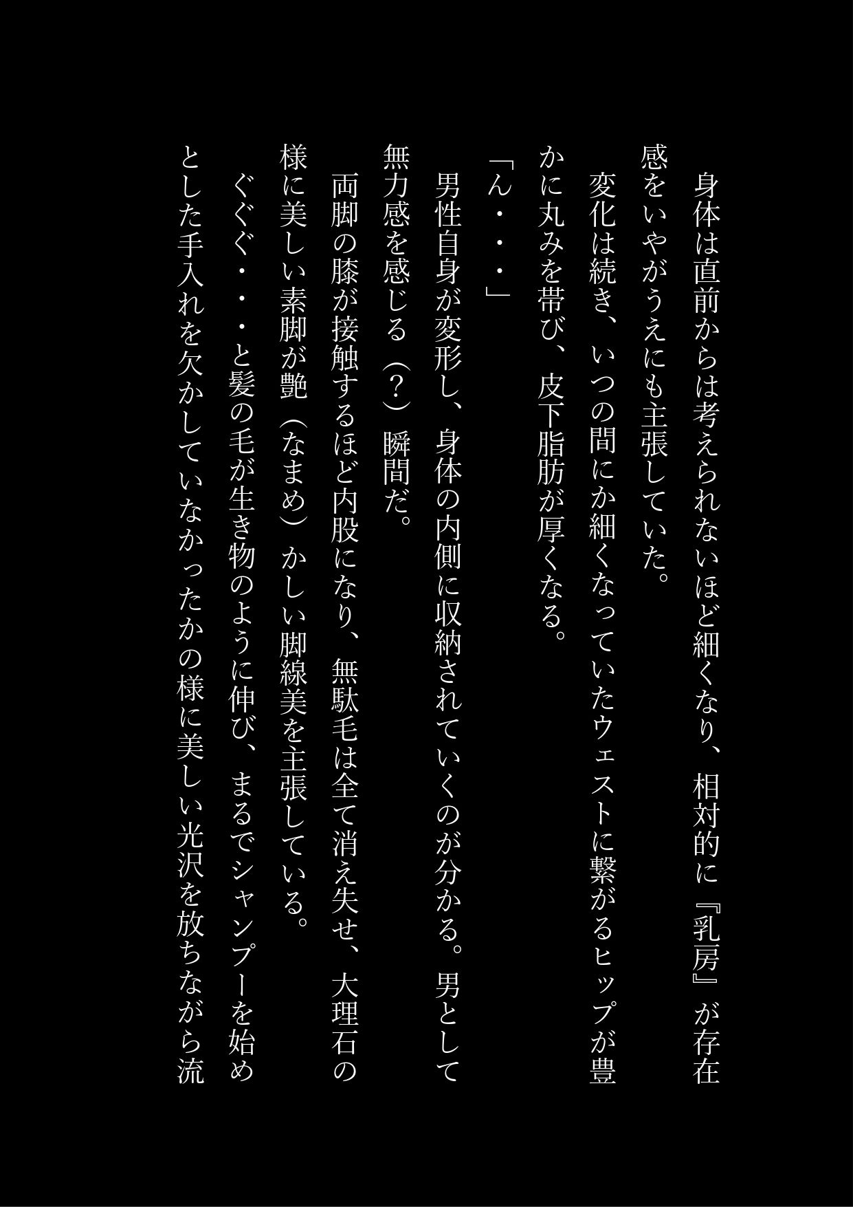女子化サークル サンプル2ページ目