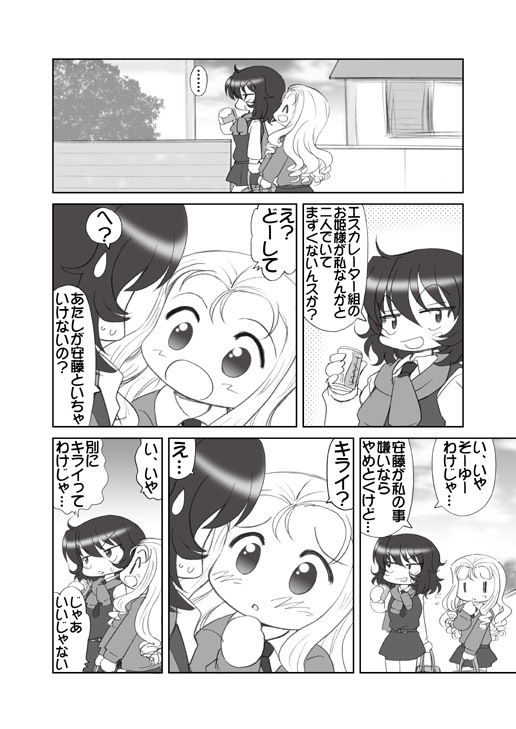 からかい上手のマリーさま サンプル4ページ目