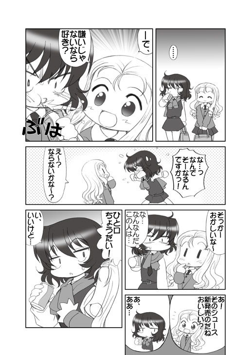 からかい上手のマリーさま サンプル5ページ目