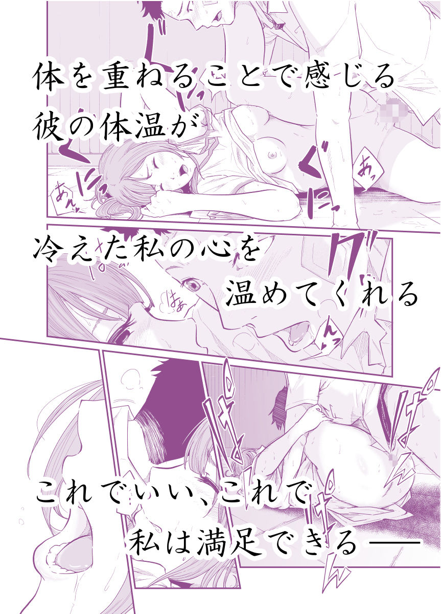 逃避行（逃げた娘は堕とす快楽を知る） サンプル6ページ目