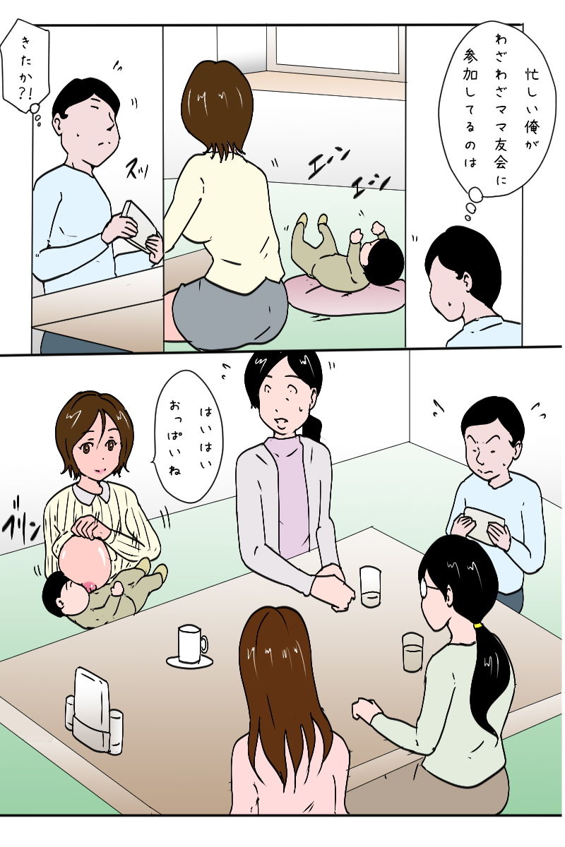 「ママ友会にて」 サンプル1ページ目