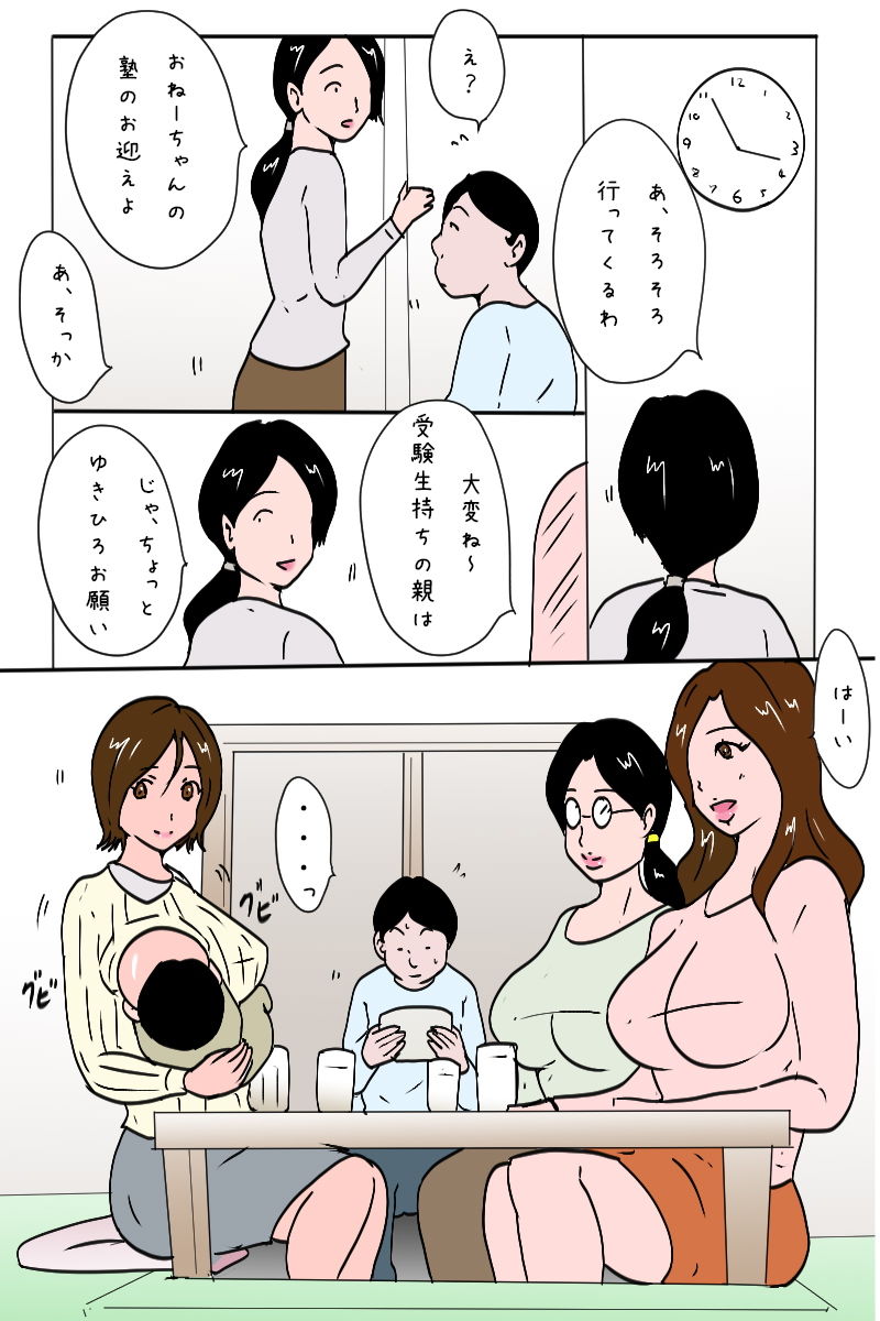 「ママ友会にて」 サンプル2ページ目