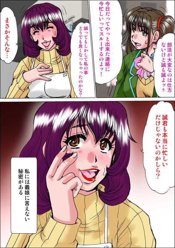 溺れ妻〜娘の彼氏の肉棒に狂わされた人妻片岡亜由美（28）〜後編 サンプル2ページ目