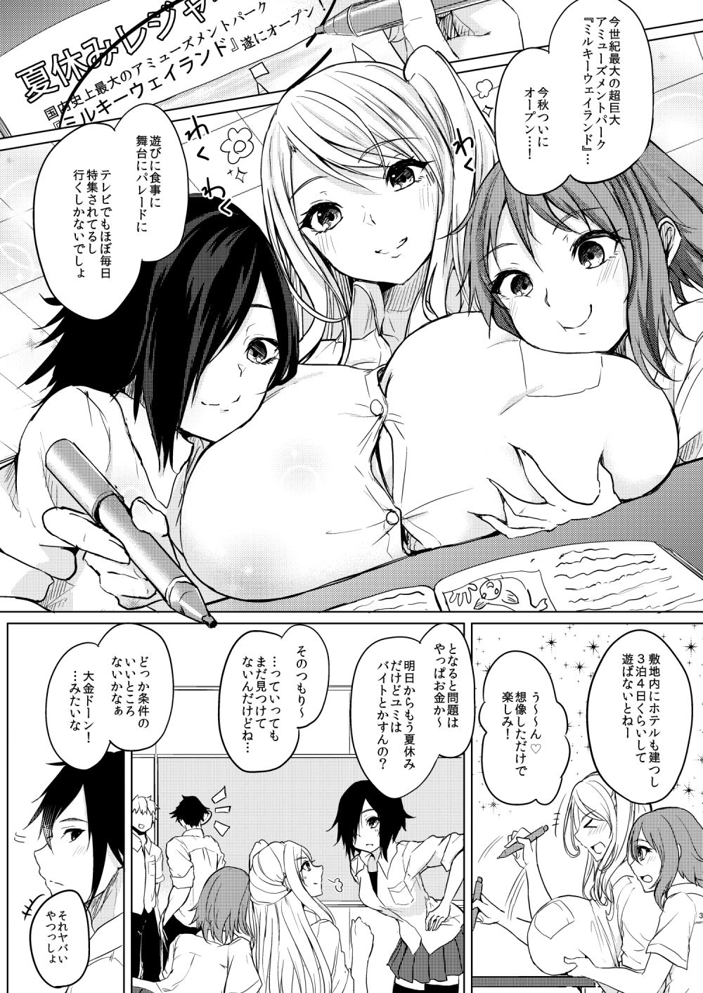 薬もすぎれば乳となる サンプル1ページ目