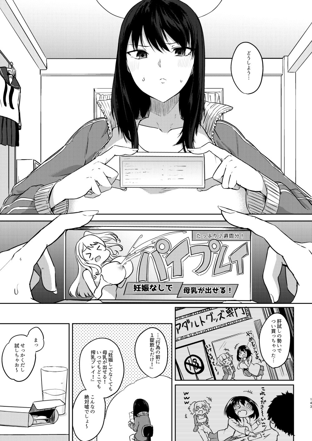 薬もすぎれば乳となる サンプル6ページ目