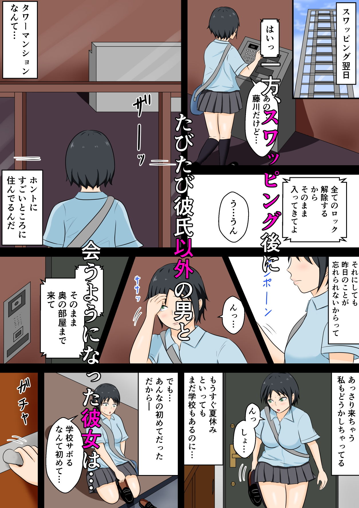 スワッピングNTR 後編 サンプル3ページ目