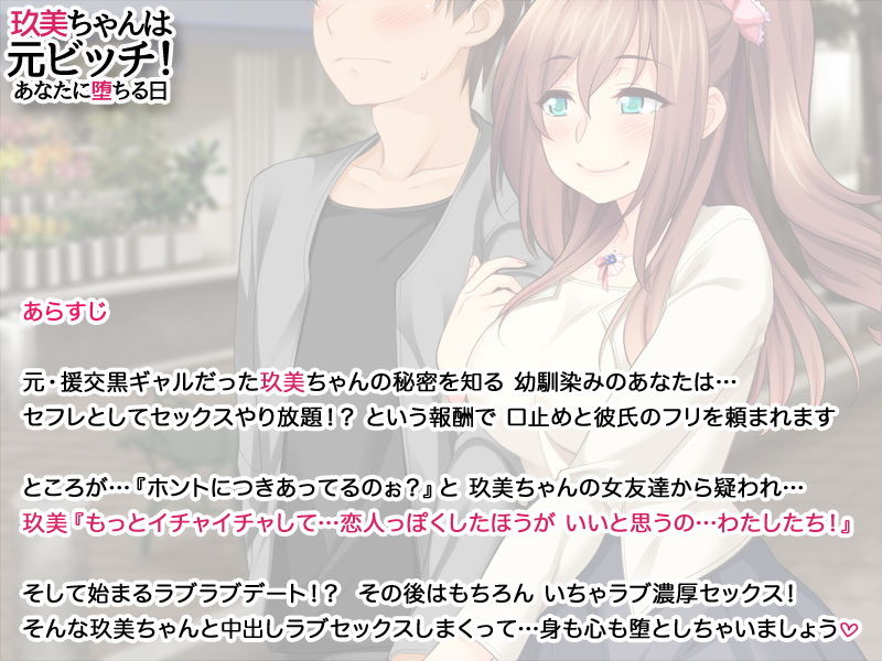 玖美ちゃんは元ビッチ！ あなたに堕ちる日 サンプル3ページ目