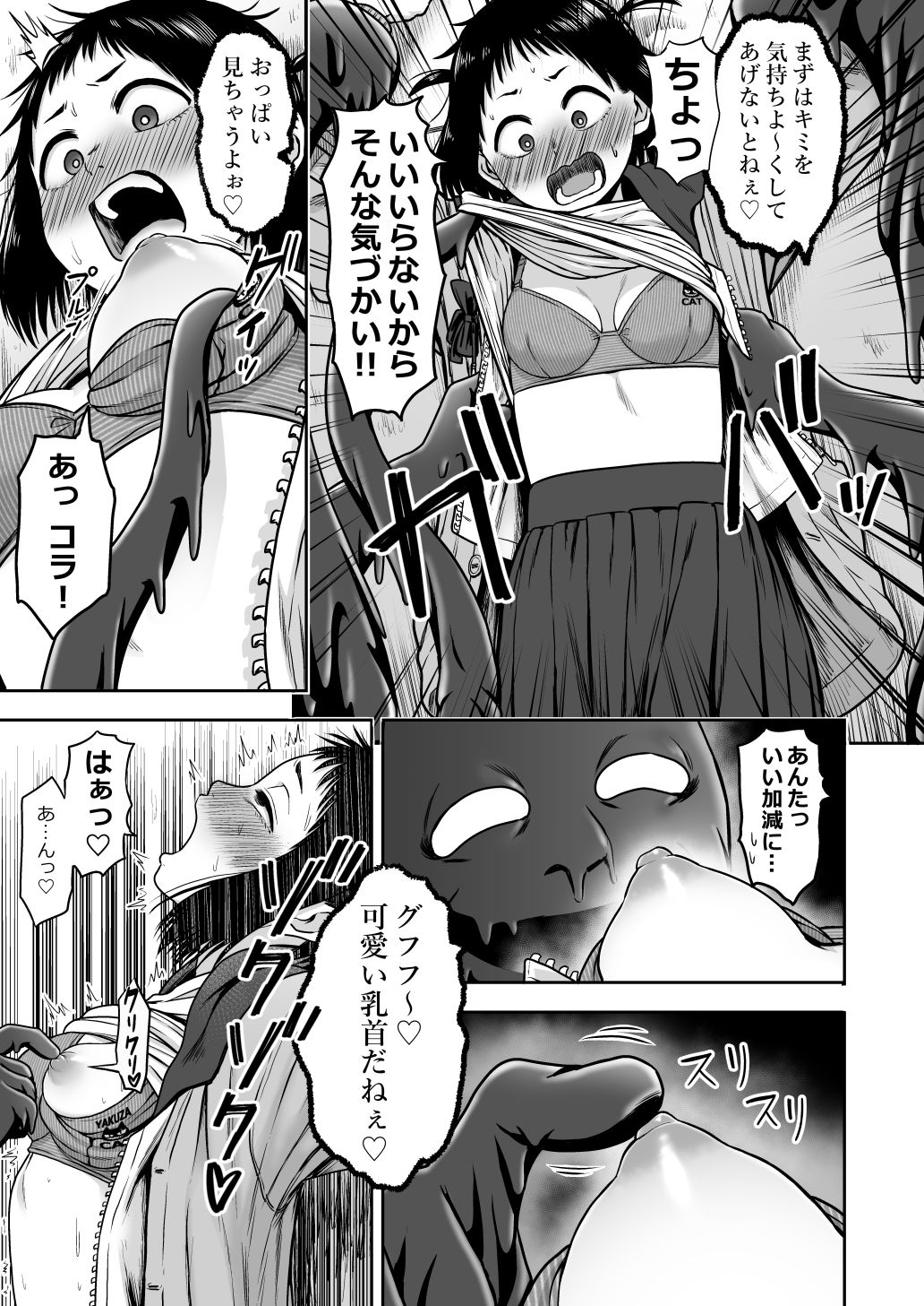 山子VS泥入道 サンプル3ページ目
