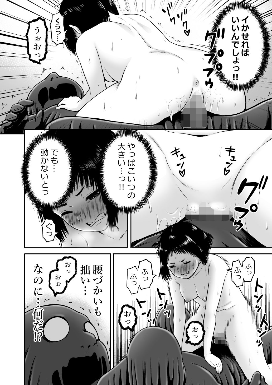 山子VS泥入道 サンプル7ページ目
