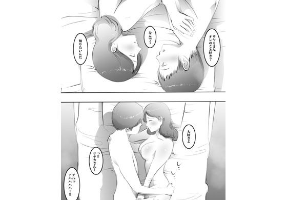バイト先で仲良くなったおばさんと生ハメライフ サンプル4ページ目