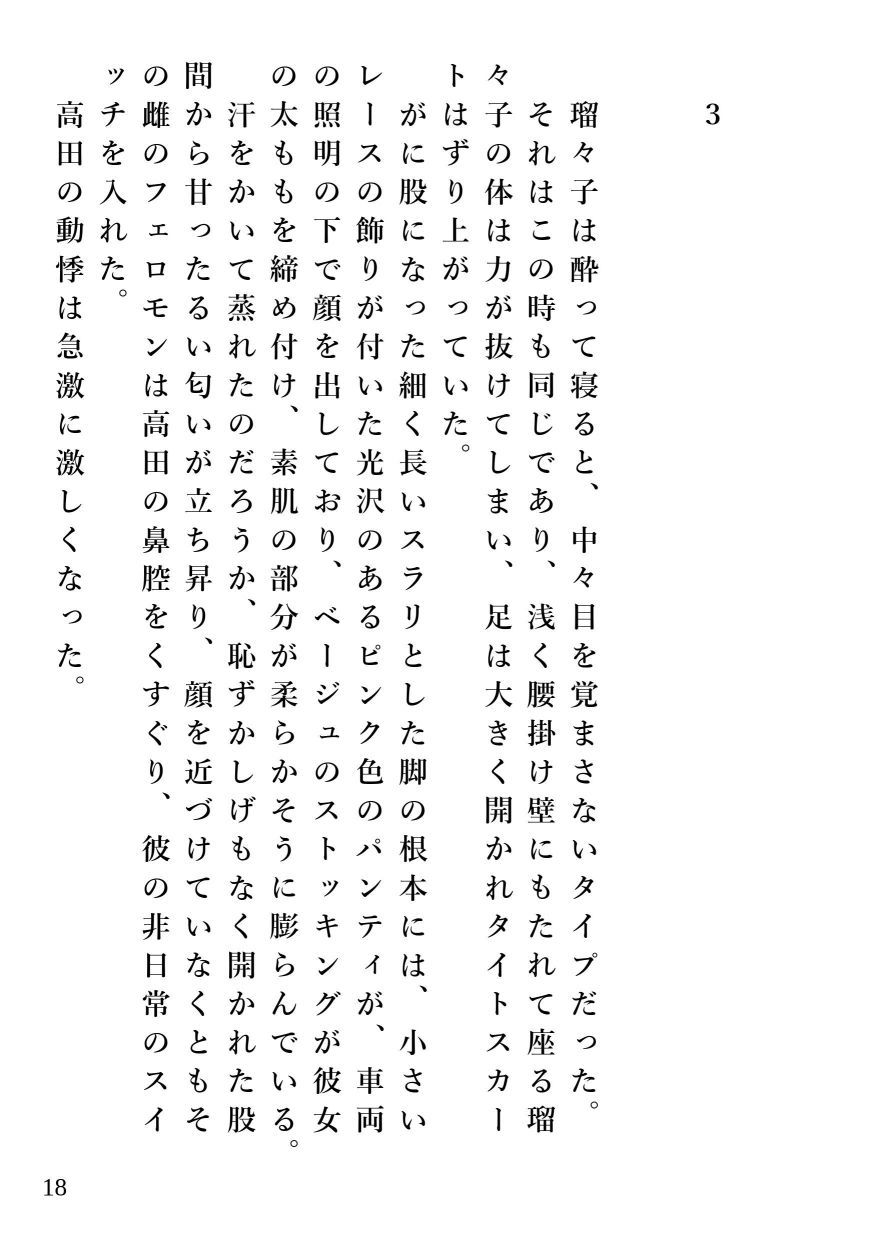 寂しすぎて飲みすぎて感じすぎた女 サンプル2ページ目