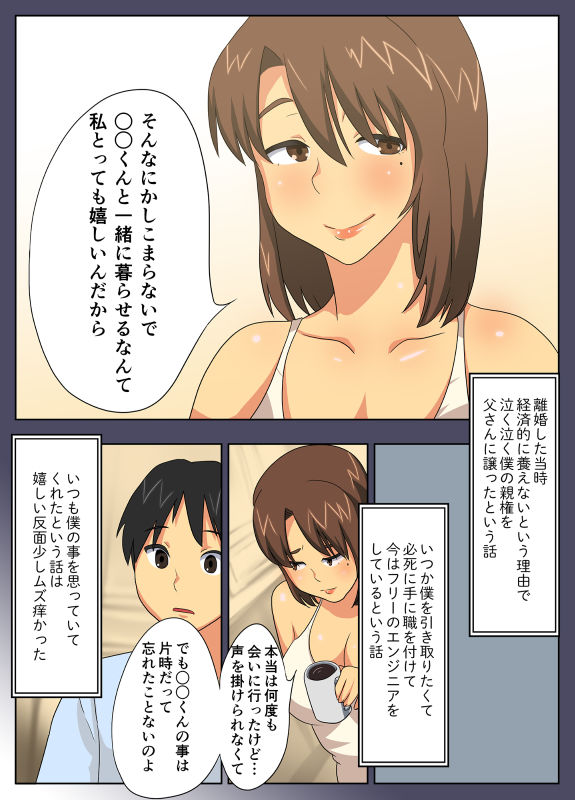 こんなスケベな体で母親は無理だろ！無防備すぎる母で抜きまくる日々 サンプル6ページ目