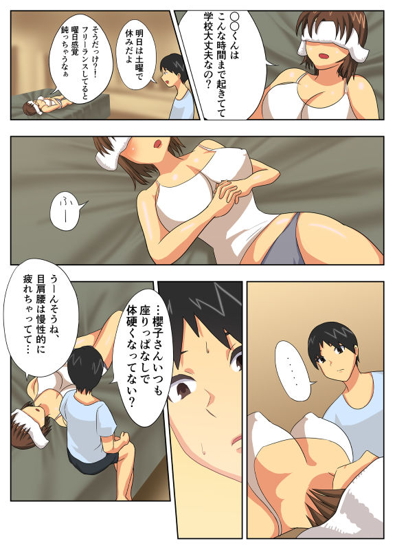こんなスケベな体で母親は無理だろ！無防備すぎる母で抜きまくる日々 サンプル9ページ目