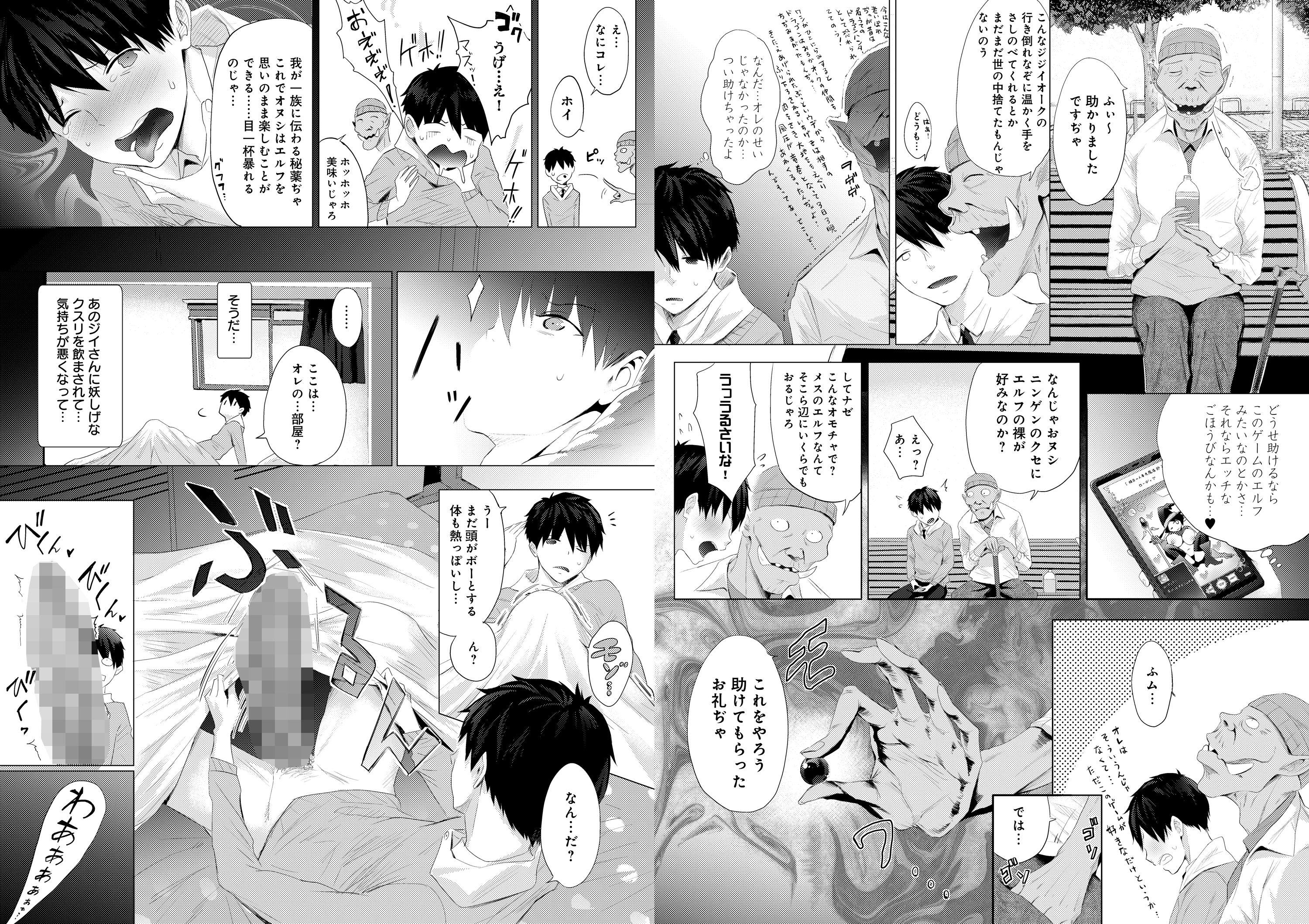 オークチンポをてにいれた！エルフ母娘を俺専用生オナホにしたったwww サンプル7ページ目