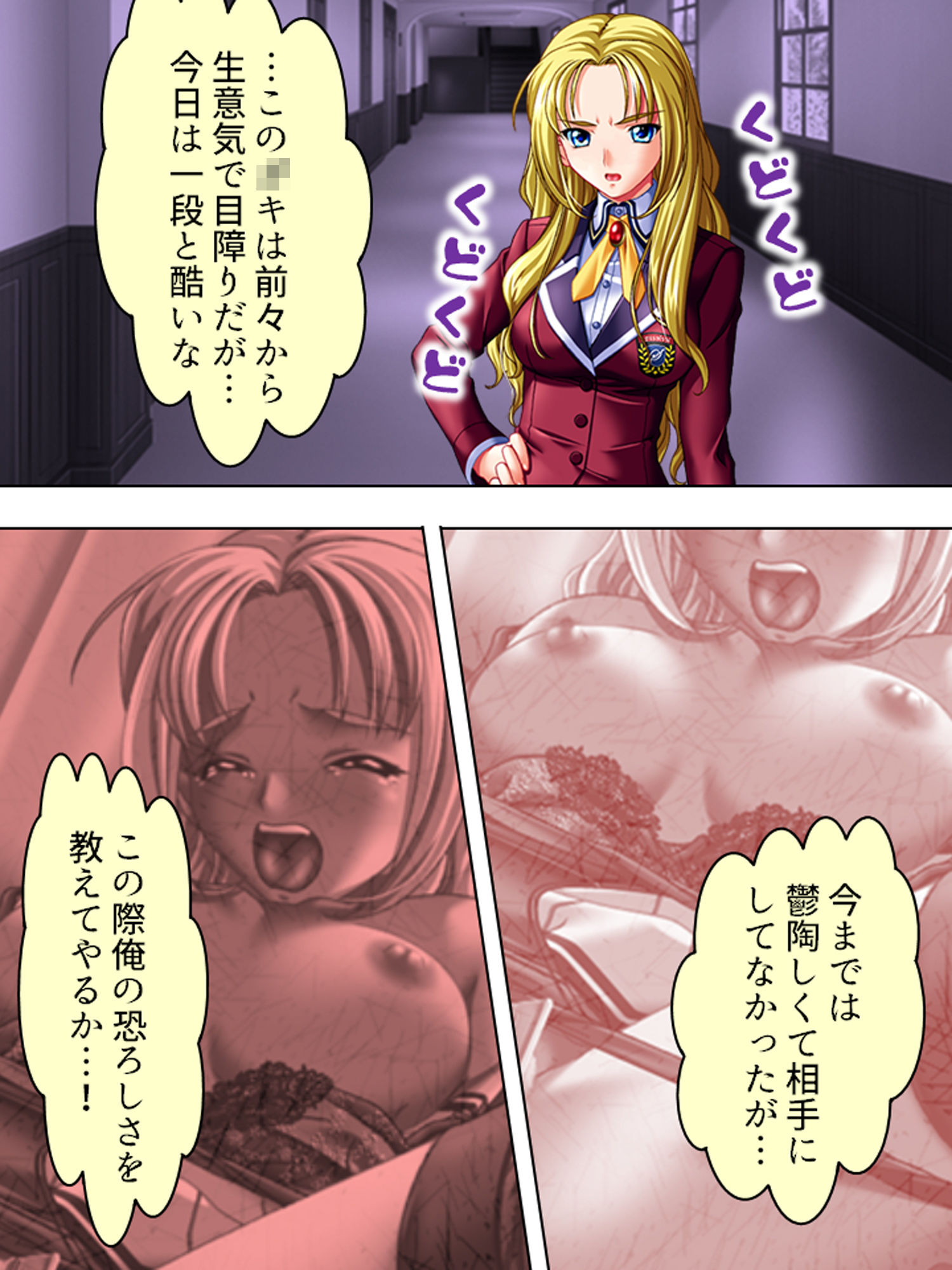 JKの悩みを聞き出して悪用する鬼畜な養護教諭！ 1巻 サンプル1ページ目