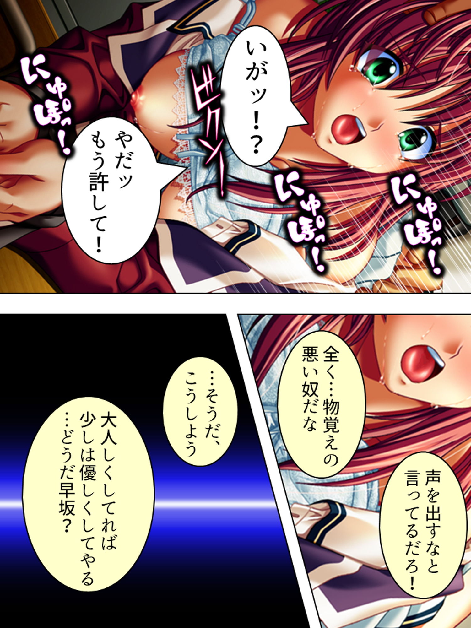 JKの悩みを聞き出して悪用する鬼畜な養護教諭！ 1巻 サンプル7ページ目