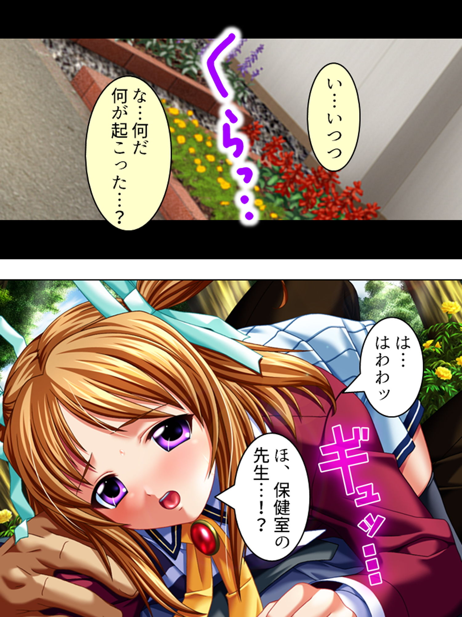 JKの悩みを聞き出して悪用する鬼畜な養護教諭！ 1巻 サンプル9ページ目