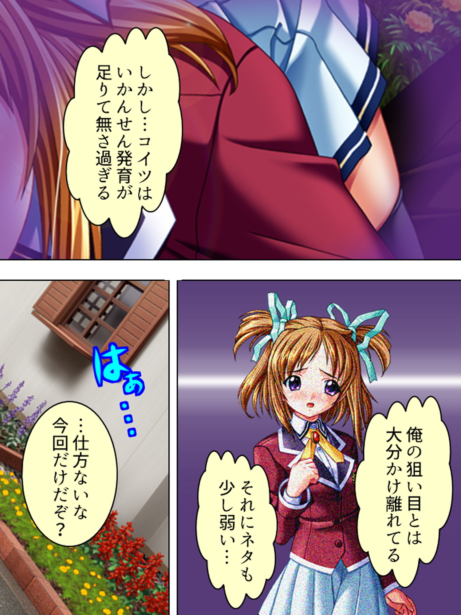 JKの悩みを聞き出して悪用する鬼畜な養護教諭！ 1巻 サンプル10ページ目