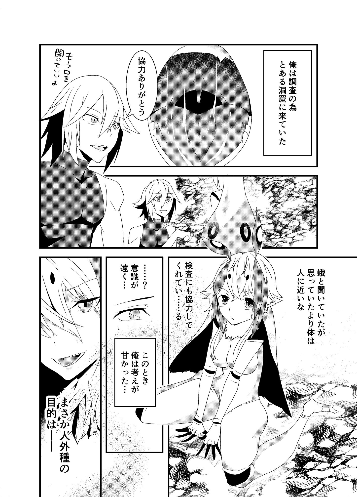 人外種Aがあらわれた！どうする？ サンプル3ページ目