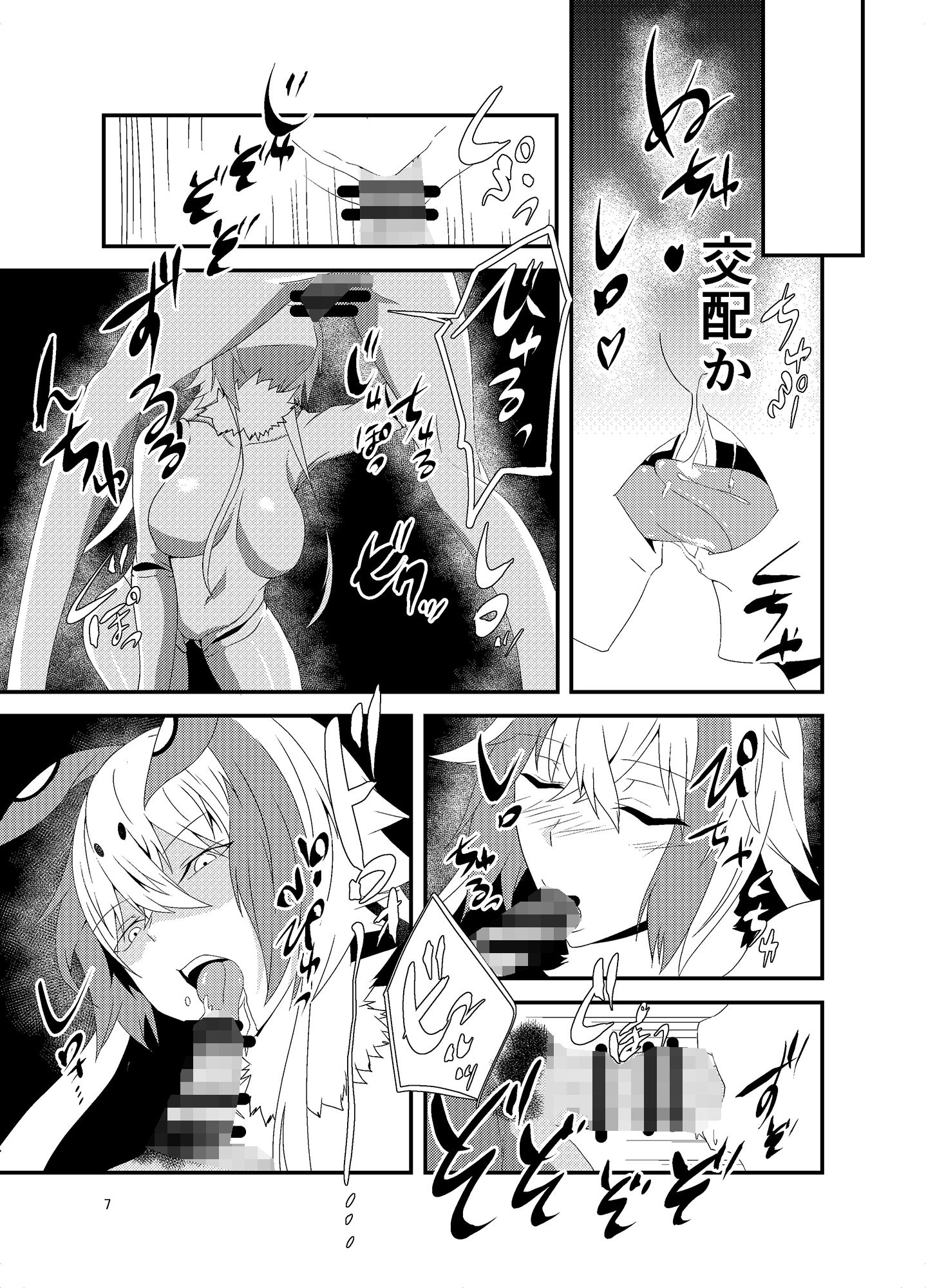 人外種Aがあらわれた！どうする？ サンプル4ページ目