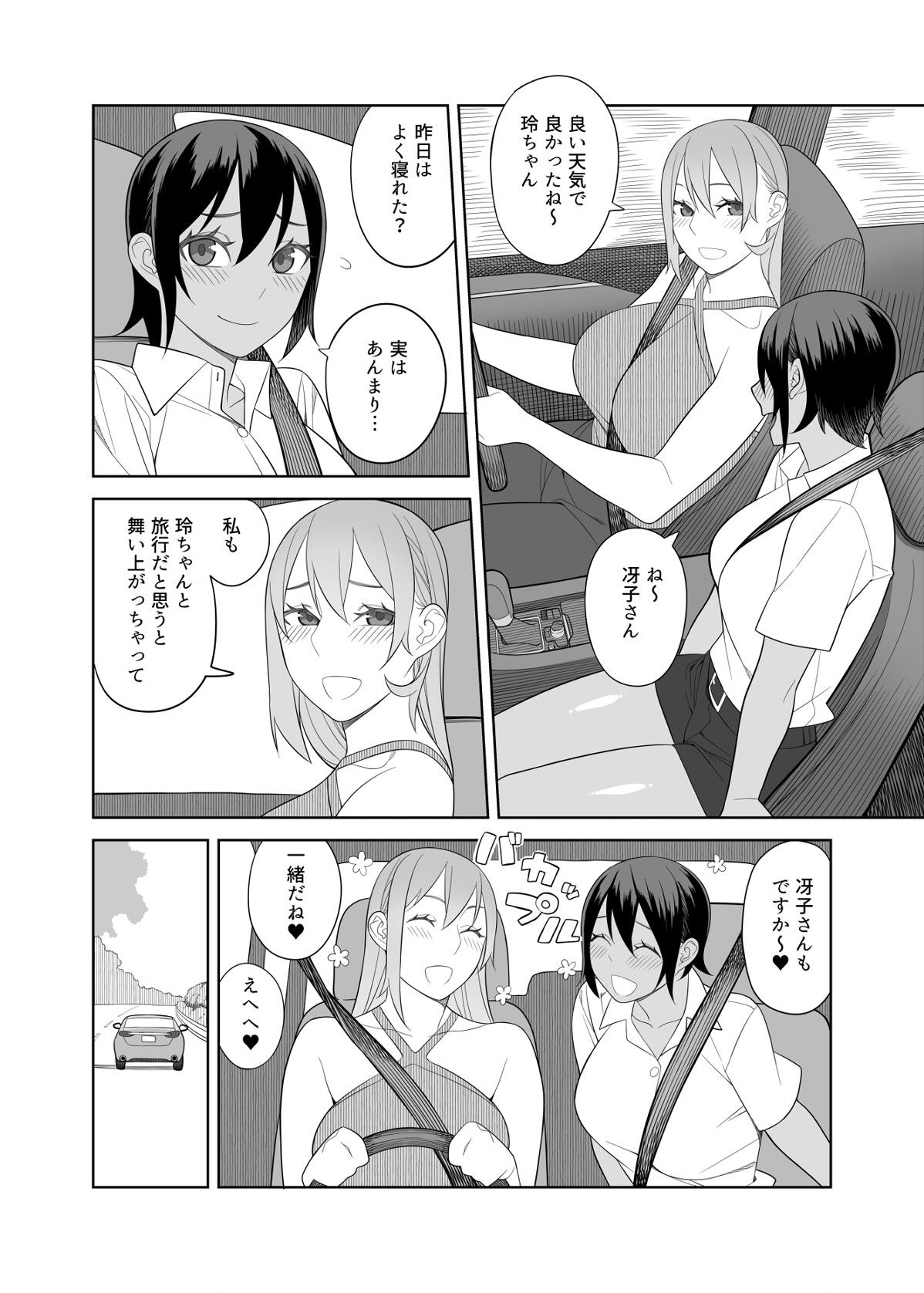 ラブラブセックス旅行本 サンプル3ページ目