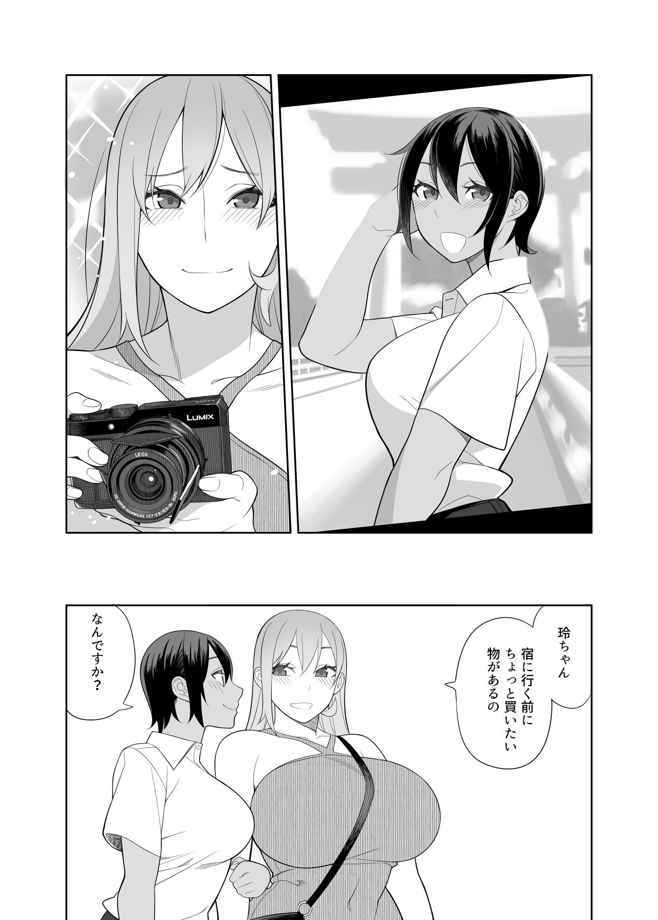 ラブラブセックス旅行本 サンプル6ページ目