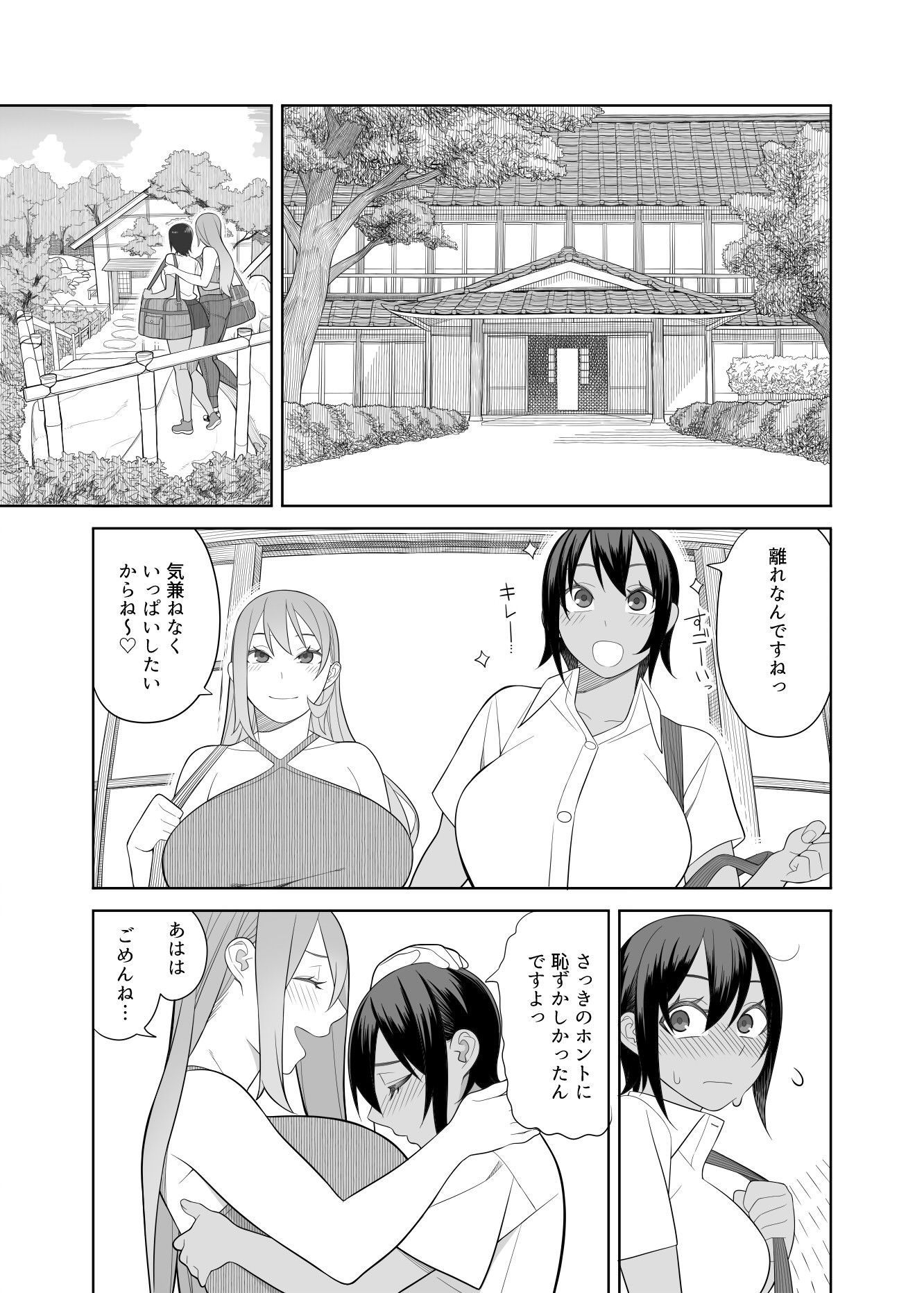 ラブラブセックス旅行本 サンプル8ページ目