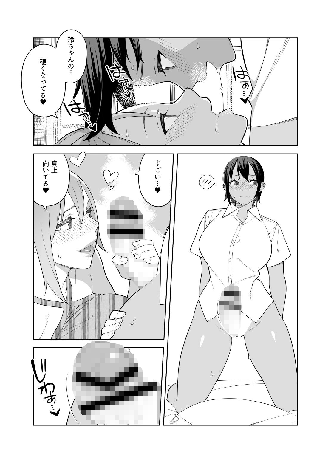 ラブラブセックス旅行本 サンプル9ページ目
