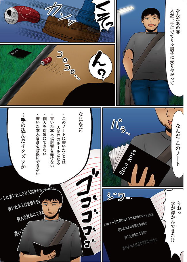 女の子にヤリたい放題 〜世界のルールを書き換えろ！〜 サンプル1ページ目