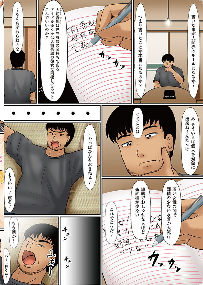 女の子にヤリたい放題 〜世界のルールを書き換えろ！〜 サンプル2ページ目