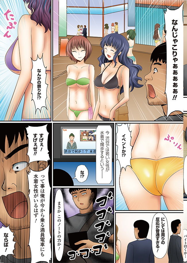 女の子にヤリたい放題 〜世界のルールを書き換えろ！〜 サンプル3ページ目