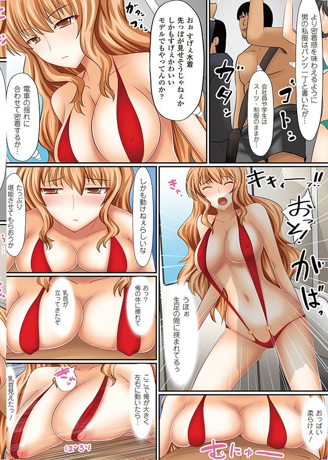女の子にヤリたい放題 〜世界のルールを書き換えろ！〜 サンプル4ページ目
