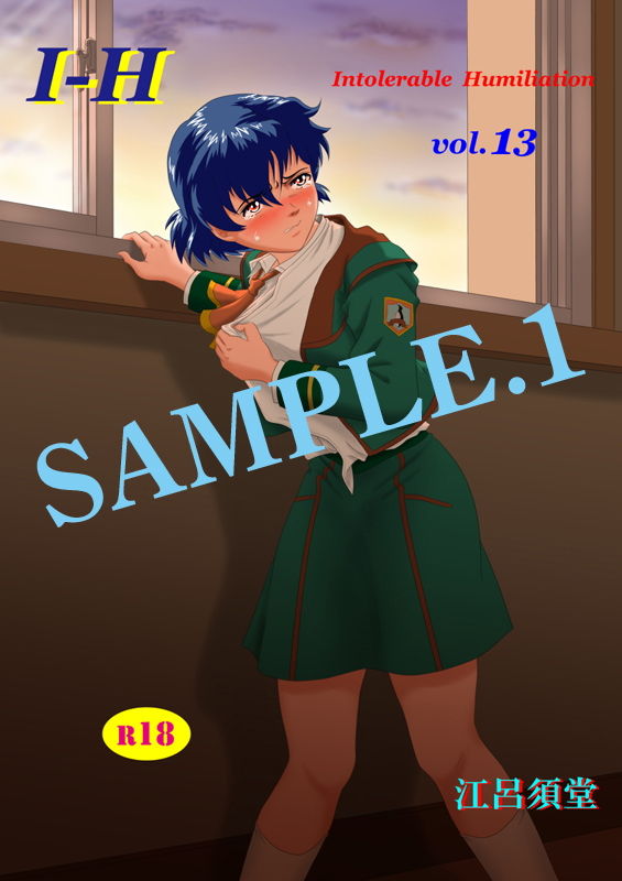 I - H vol.13 サンプル1ページ目
