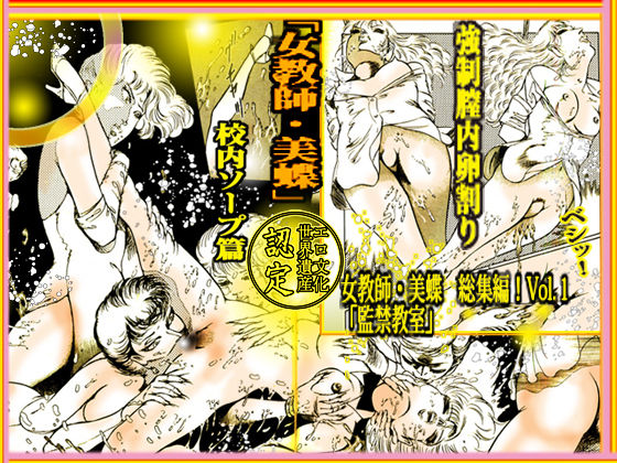 女教師・美蝶 監禁教室 サンプル8ページ目