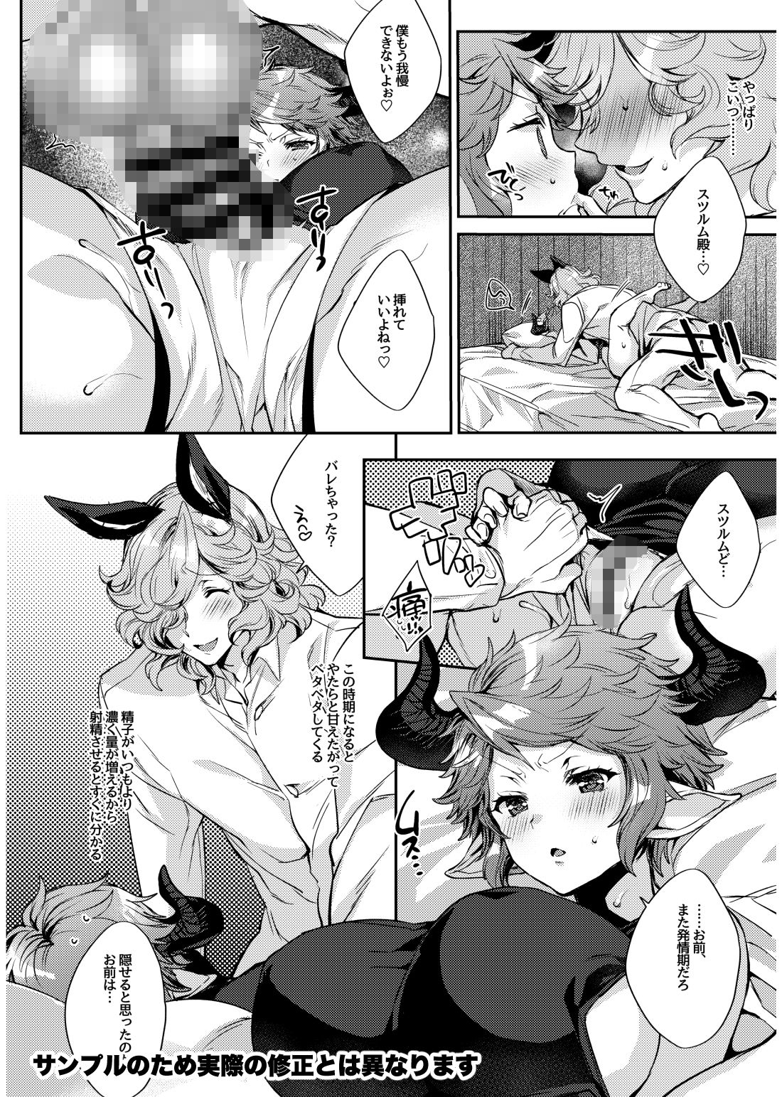 かぞくになろうよ サンプル1ページ目