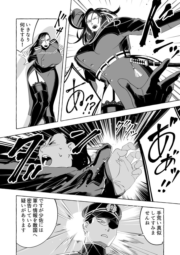 将校の犬 サンプル2ページ目
